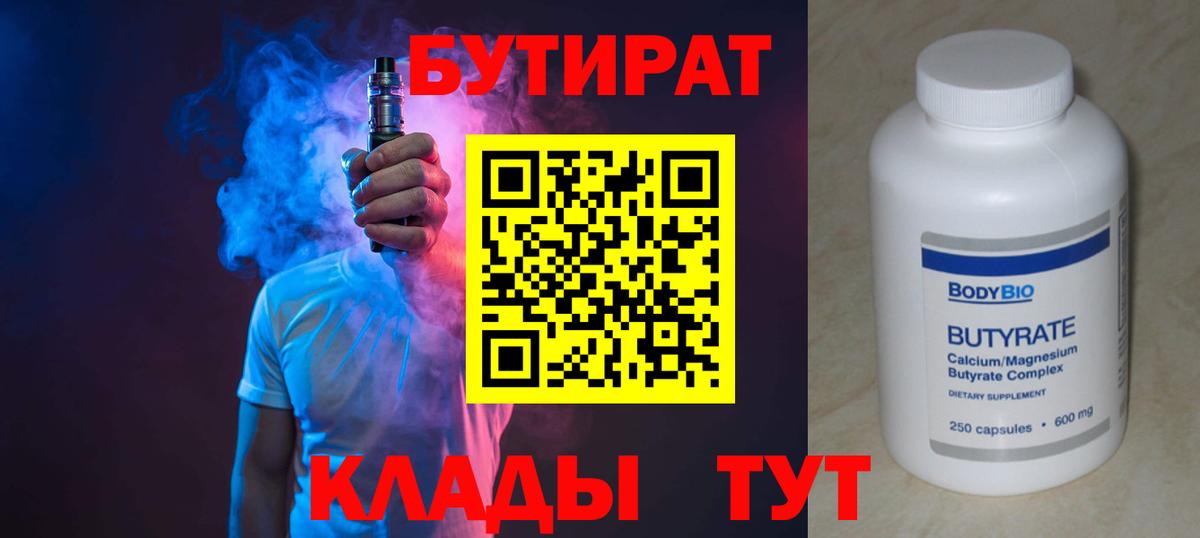 Бутират  Вход с VPN  Ухта  БУТИРАТ GHB 