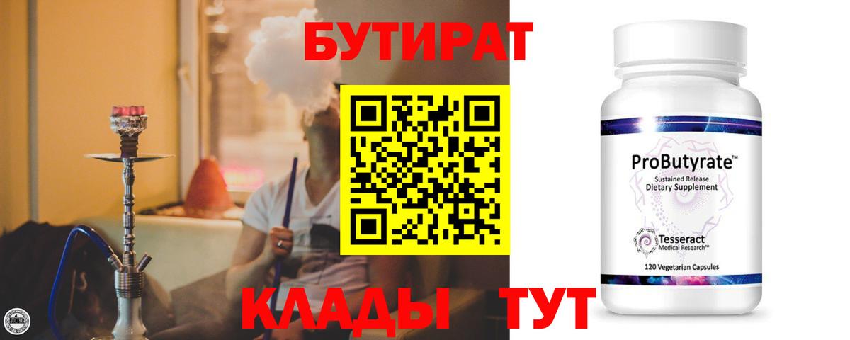 Бутират бутандиол Ухта