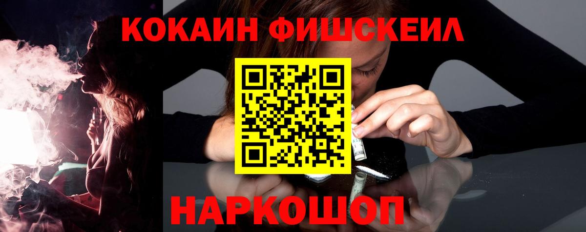 COCAIN Fish Scale Ухта