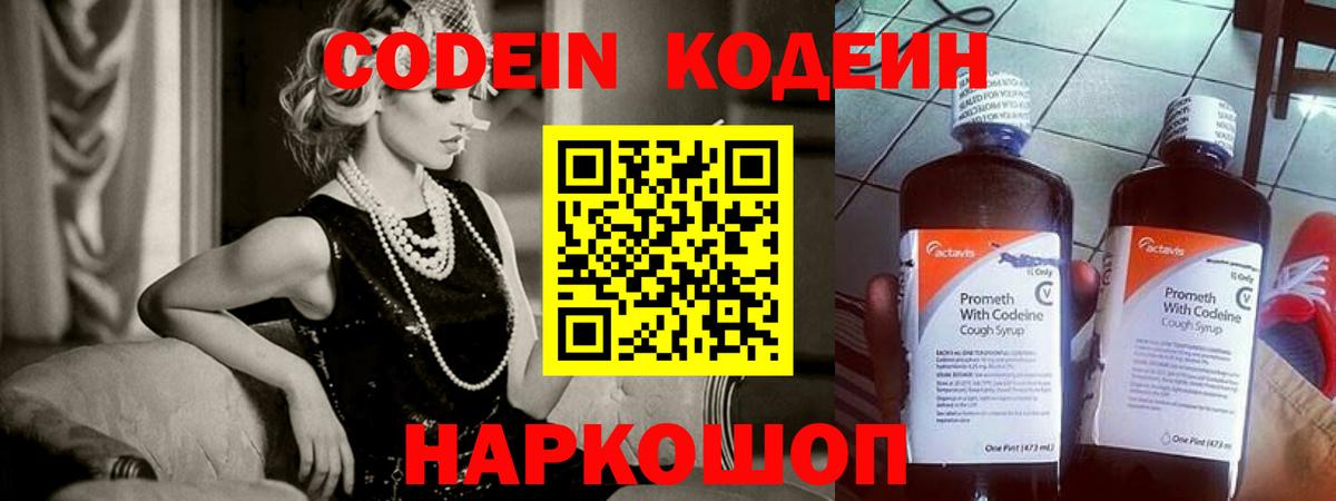 Ухта  Кодеин напиток Lean (лин)  Вход с VPN 